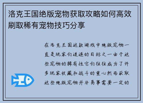 洛克王国绝版宠物获取攻略如何高效刷取稀有宠物技巧分享